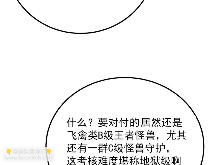 漫画《从末世崛起》130 地狱级考核第67张图