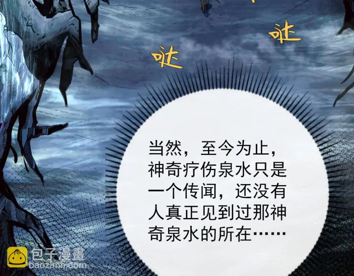漫画《从末世崛起》130 地狱级考核第93张图