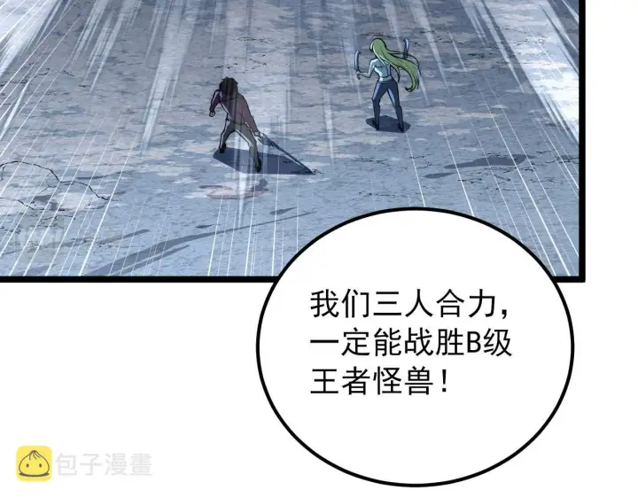 漫画《从末世崛起》131 首领巢穴的激战第103张图