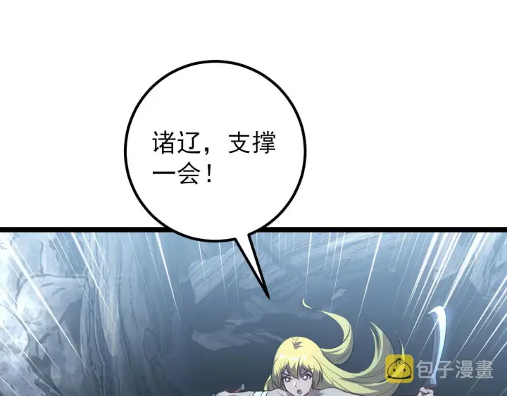 漫画《从末世崛起》131 首领巢穴的激战第108张图