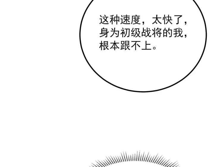 漫画《从末世崛起》131 首领巢穴的激战第118张图