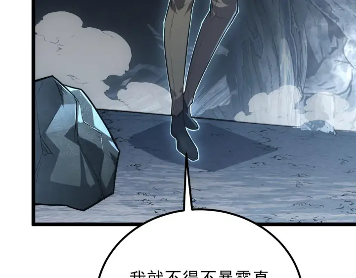 漫画《从末世崛起》131 首领巢穴的激战第127张图