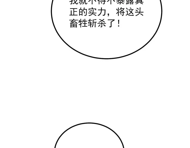 漫画《从末世崛起》131 首领巢穴的激战第128张图