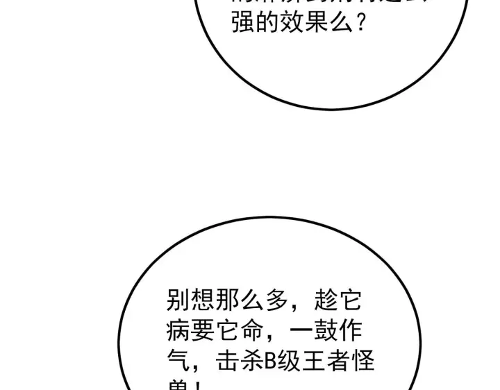 漫画《从末世崛起》131 首领巢穴的激战第164张图