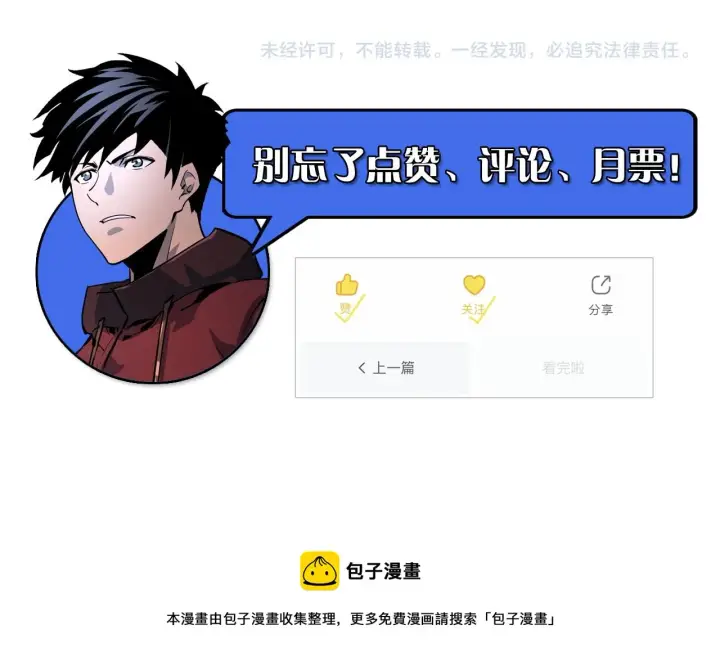 漫画《从末世崛起》131 首领巢穴的激战第175张图