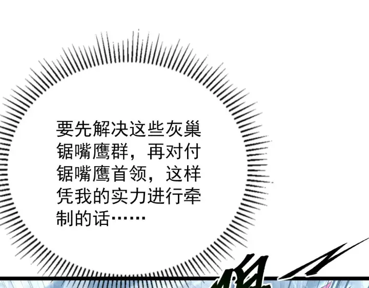 漫画《从末世崛起》131 首领巢穴的激战第26张图