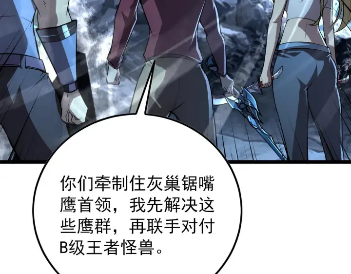 漫画《从末世崛起》131 首领巢穴的激战第29张图