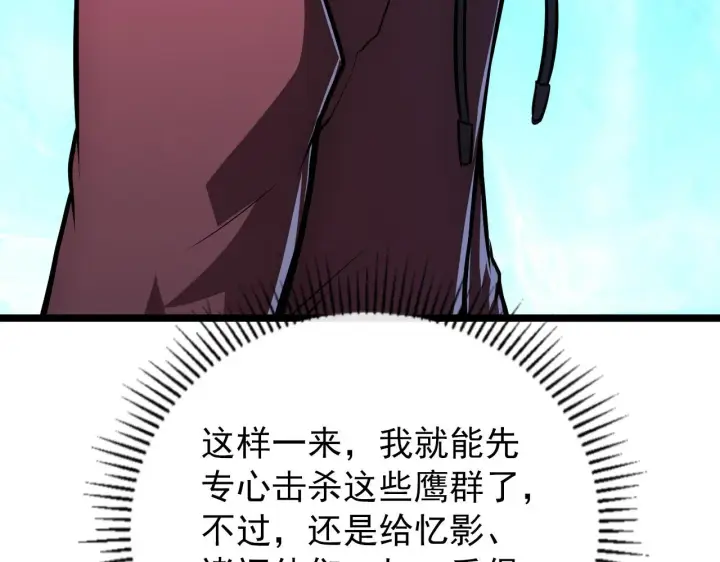 漫画《从末世崛起》131 首领巢穴的激战第44张图