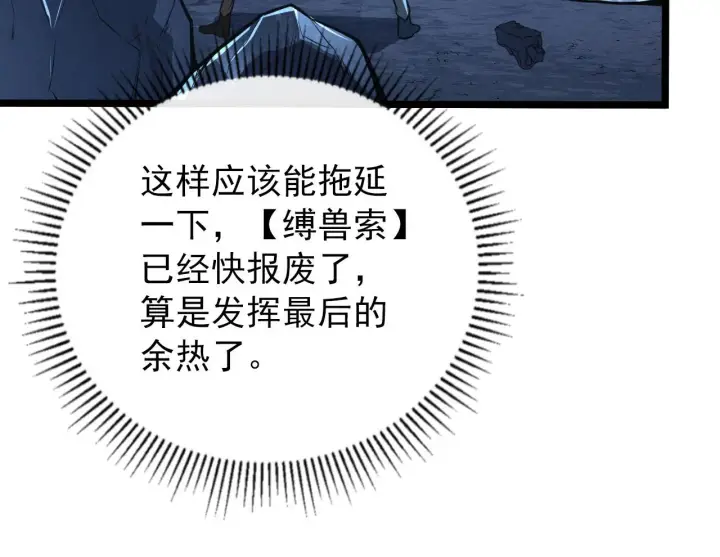 漫画《从末世崛起》131 首领巢穴的激战第49张图