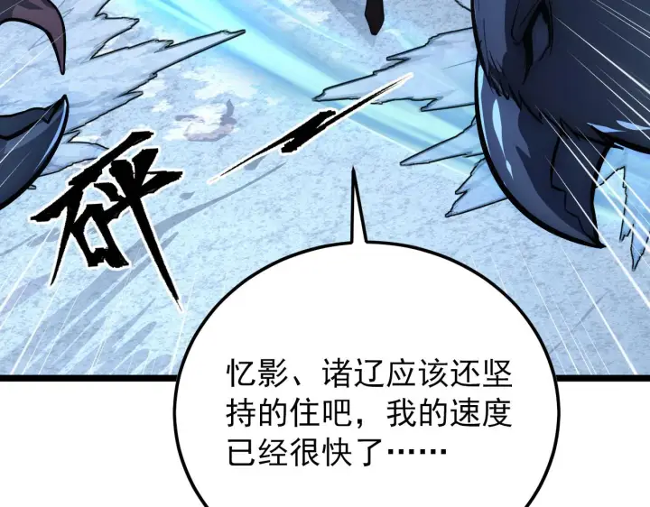 漫画《从末世崛起》131 首领巢穴的激战第67张图