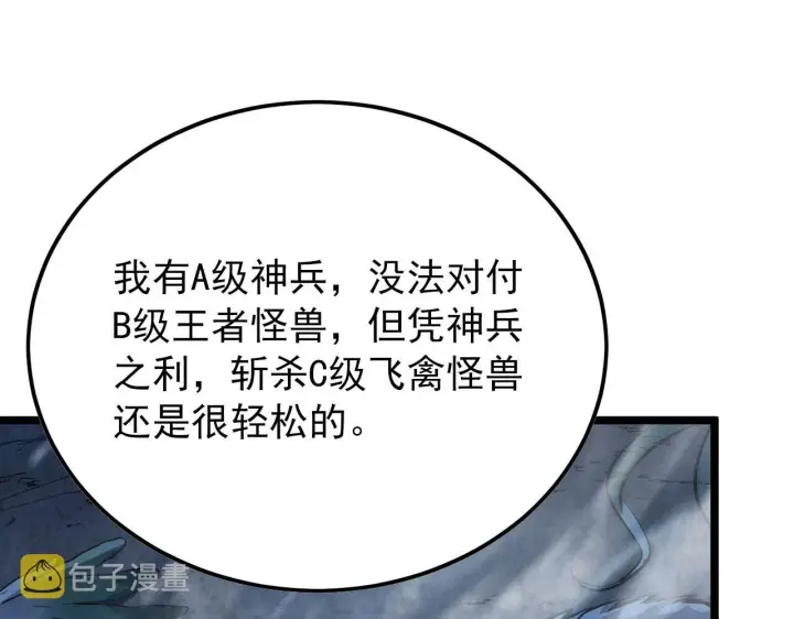 漫画《从末世崛起》131 首领巢穴的激战第91张图