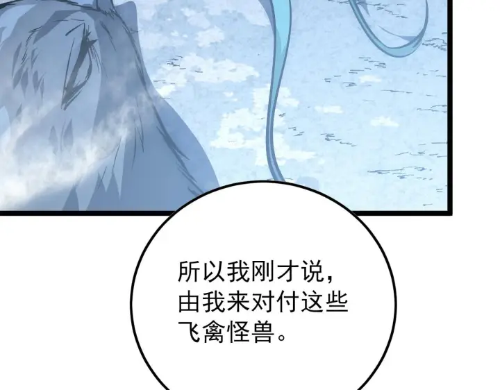 漫画《从末世崛起》131 首领巢穴的激战第93张图