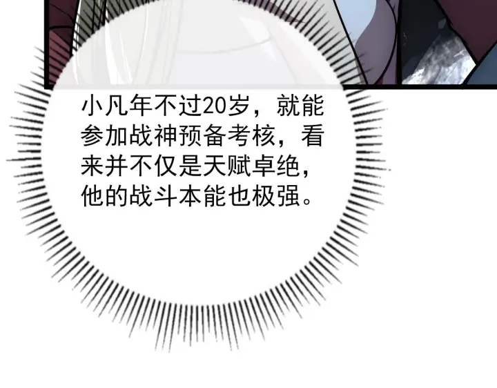 漫画《从末世崛起》131 首领巢穴的激战第97张图