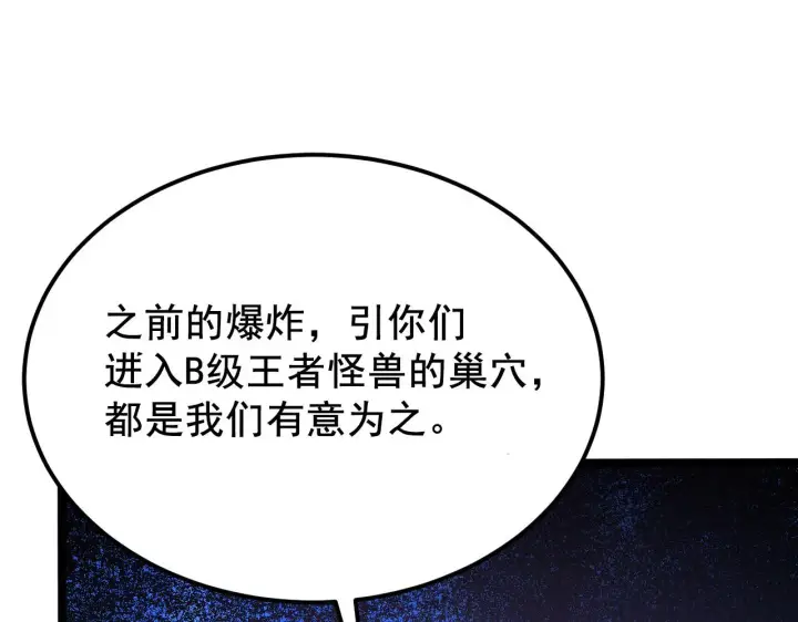 漫画《从末世崛起》132 队友的背叛第105张图