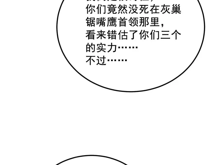 漫画《从末世崛起》132 队友的背叛第108张图