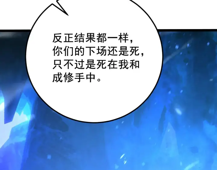漫画《从末世崛起》132 队友的背叛第109张图