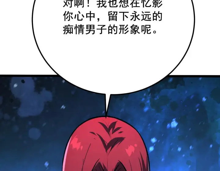 漫画《从末世崛起》132 队友的背叛第113张图