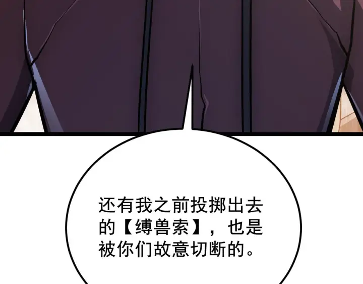 漫画《从末世崛起》132 队友的背叛第131张图