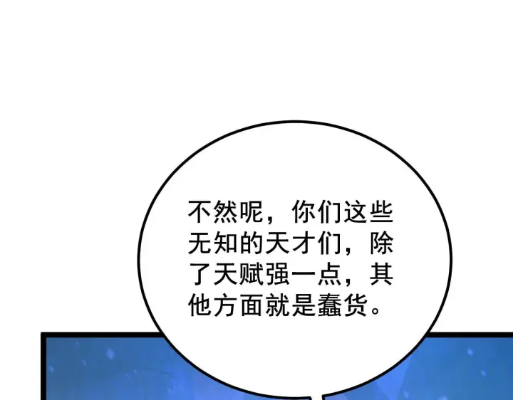 漫画《从末世崛起》132 队友的背叛第133张图