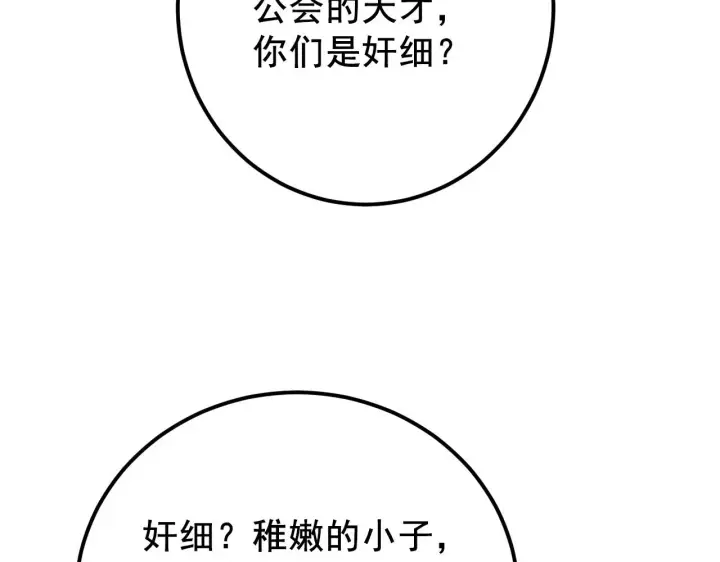 漫画《从末世崛起》132 队友的背叛第139张图