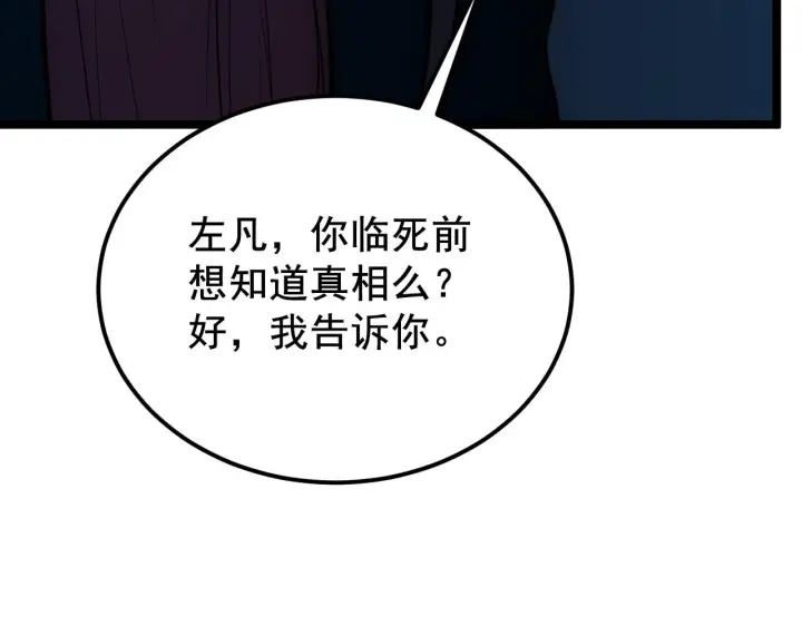 漫画《从末世崛起》132 队友的背叛第142张图