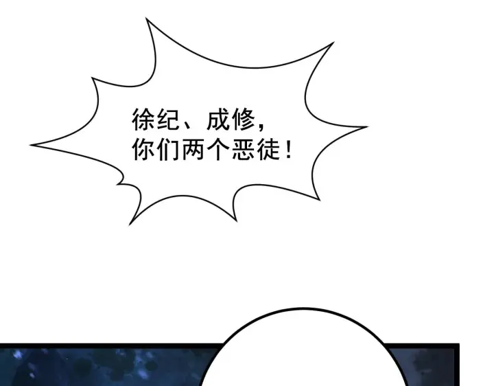 漫画《从末世崛起》132 队友的背叛第151张图