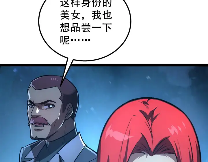 漫画《从末世崛起》132 队友的背叛第158张图