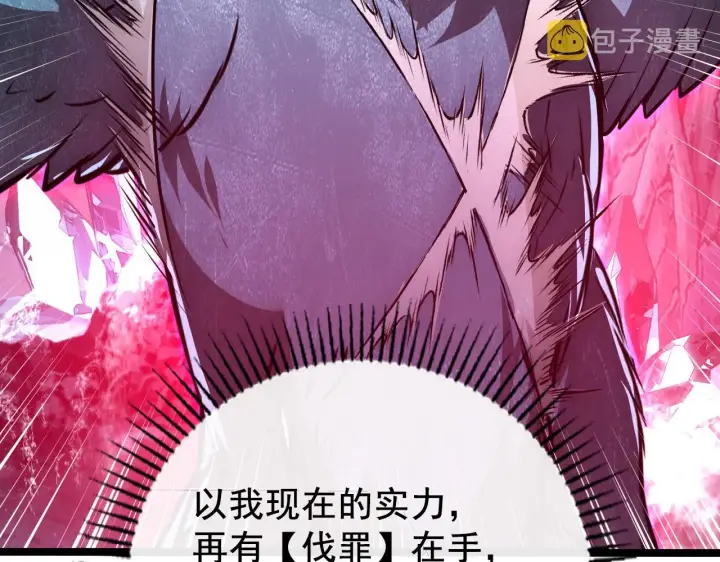 漫画《从末世崛起》132 队友的背叛第16张图