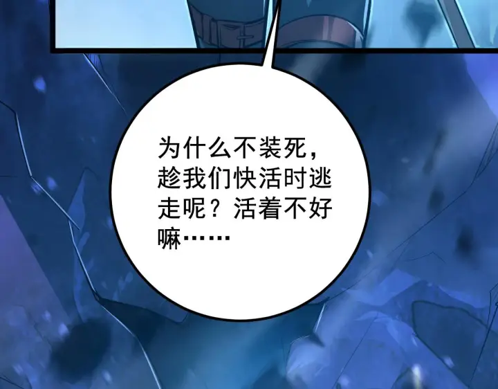 漫画《从末世崛起》132 队友的背叛第171张图