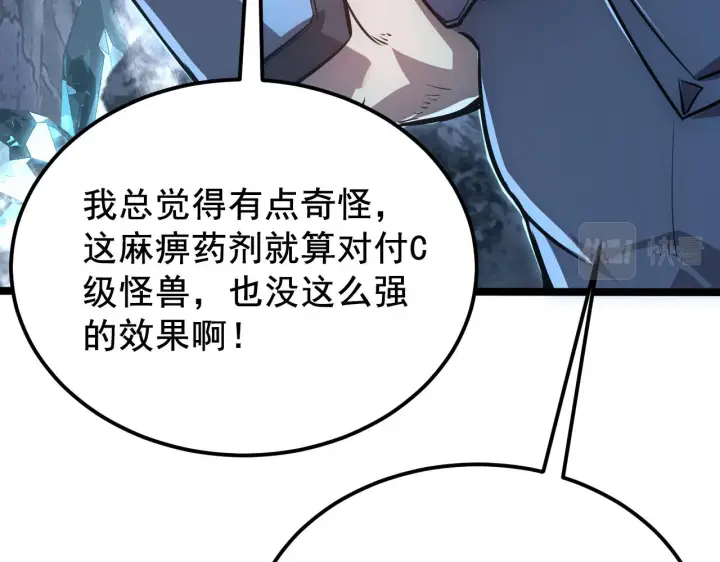 漫画《从末世崛起》132 队友的背叛第26张图