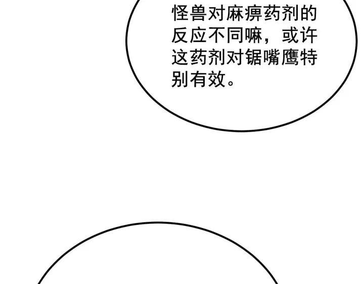 漫画《从末世崛起》132 队友的背叛第27张图