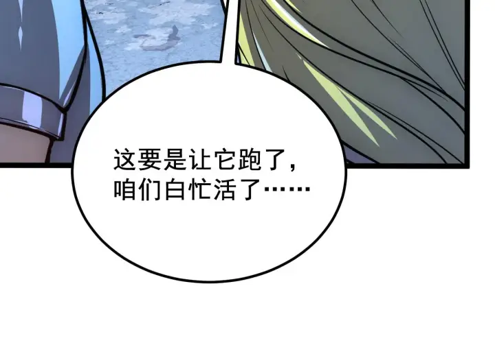 漫画《从末世崛起》132 队友的背叛第30张图