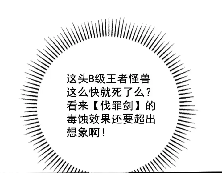 漫画《从末世崛起》132 队友的背叛第43张图