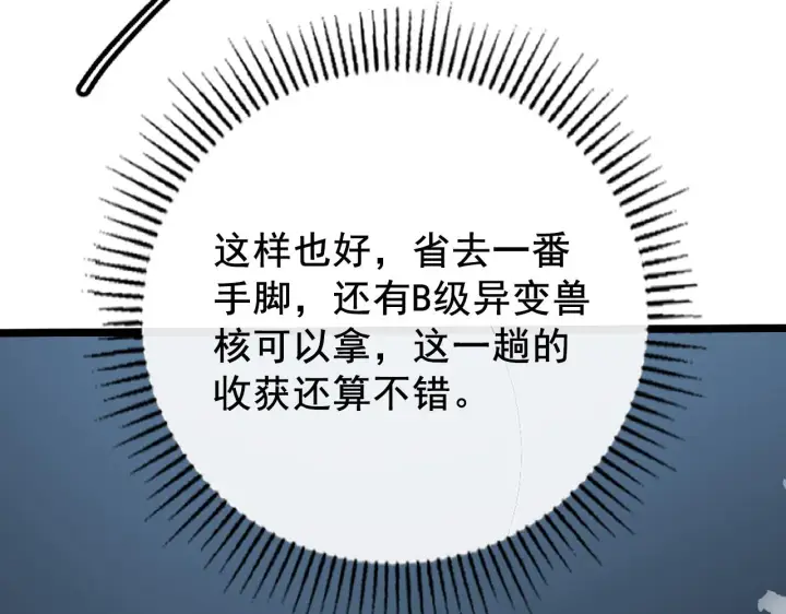 漫画《从末世崛起》132 队友的背叛第46张图