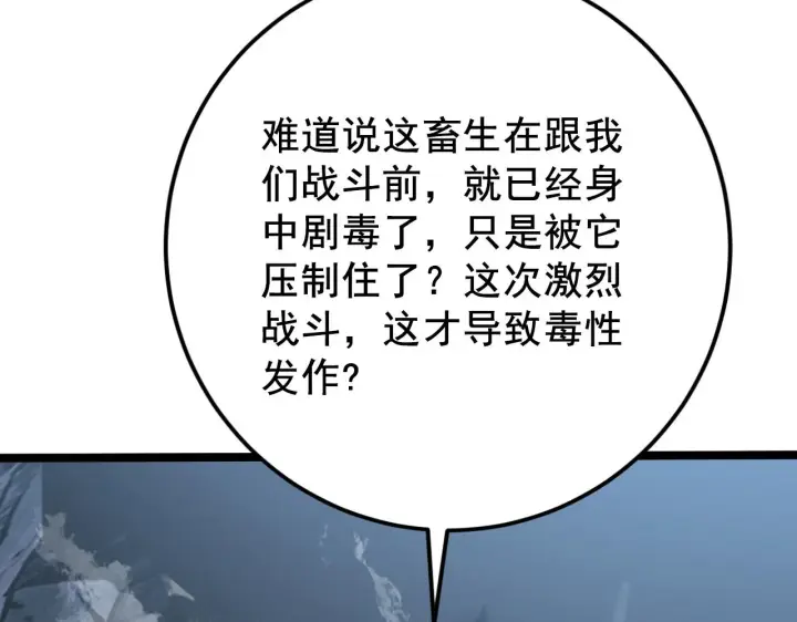 漫画《从末世崛起》132 队友的背叛第55张图