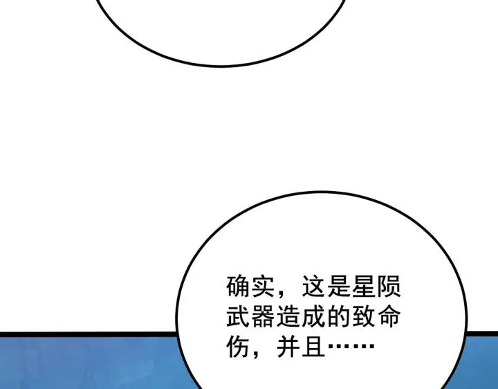 漫画《从末世崛起》132 队友的背叛第77张图