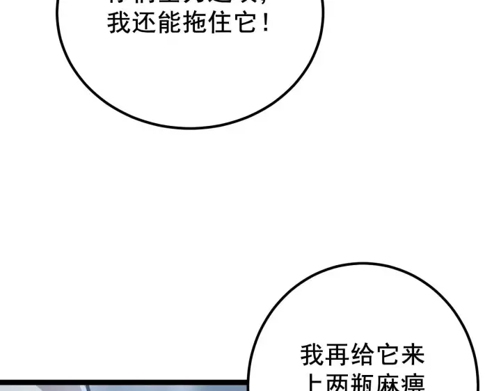 漫画《从末世崛起》132 队友的背叛第8张图