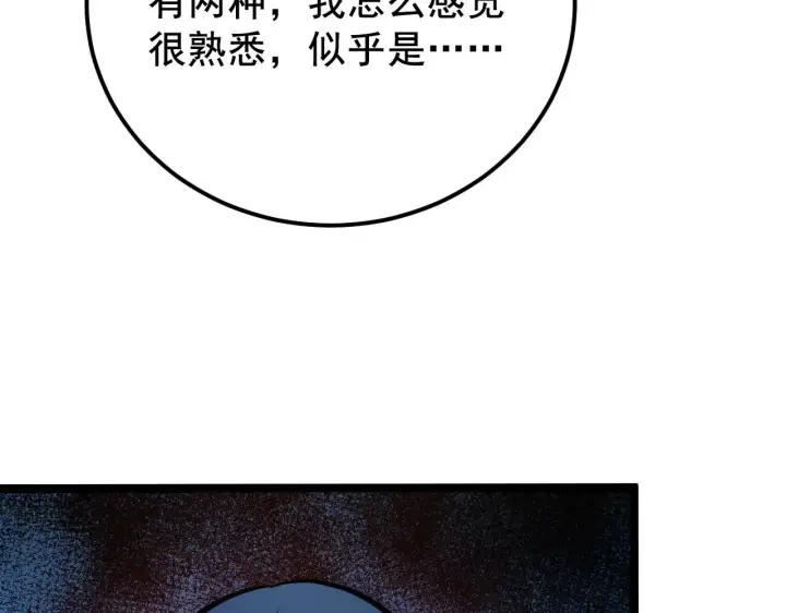 漫画《从末世崛起》132 队友的背叛第80张图