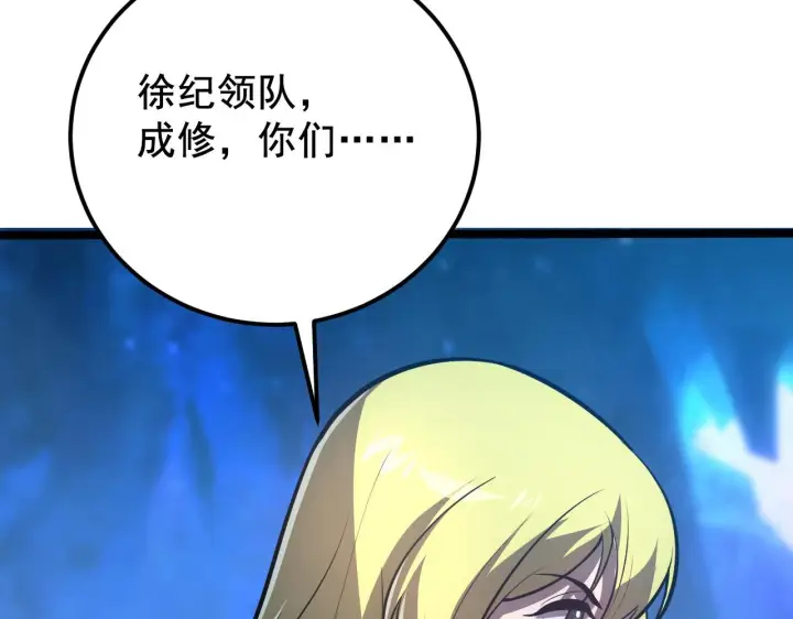 漫画《从末世崛起》132 队友的背叛第98张图