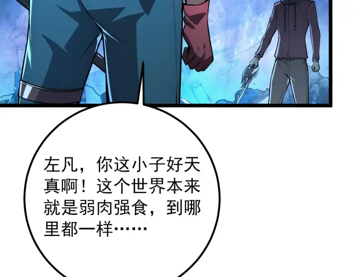 漫画《从末世崛起》133 卑劣两人组第11张图