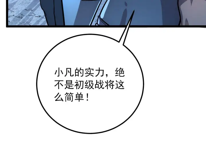 漫画《从末世崛起》133 卑劣两人组第130张图