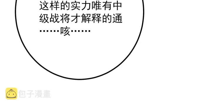 漫画《从末世崛起》133 卑劣两人组第140张图
