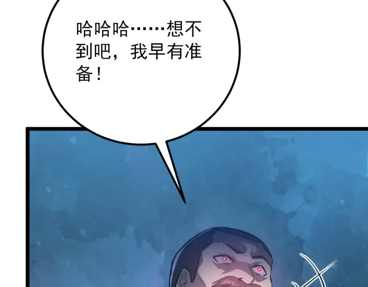 漫画《从末世崛起》133 卑劣两人组第149张图