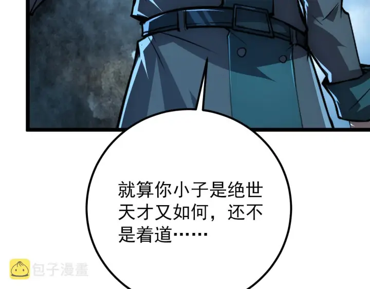 漫画《从末世崛起》133 卑劣两人组第151张图