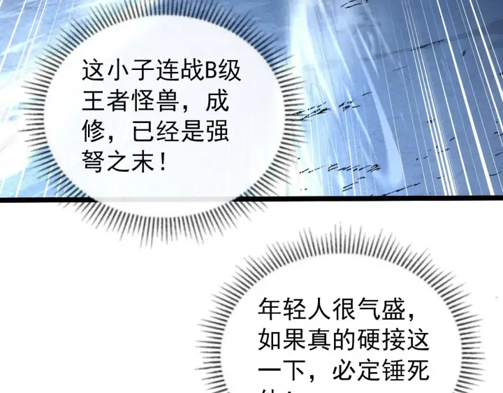 漫画《从末世崛起》133 卑劣两人组第168张图
