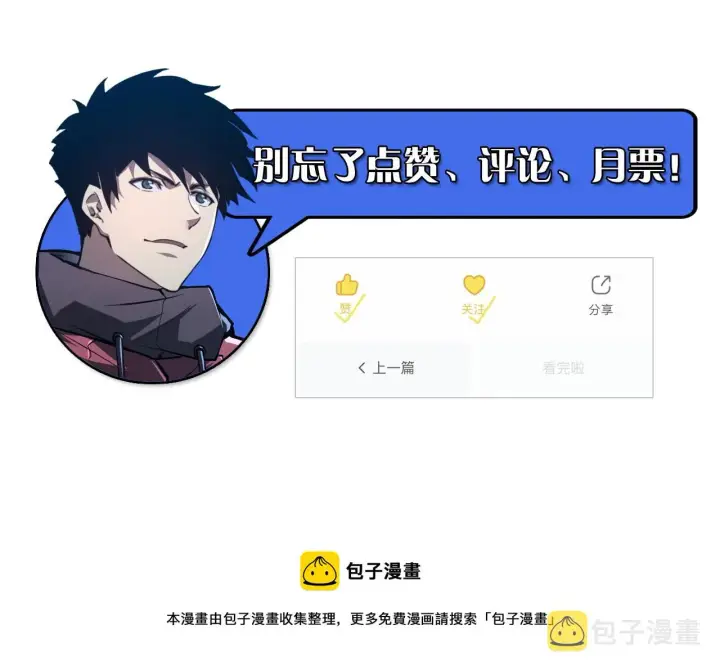 漫画《从末世崛起》133 卑劣两人组第178张图