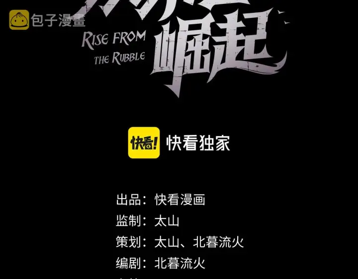 漫画《从末世崛起》133 卑劣两人组第3张图