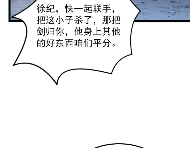 漫画《从末世崛起》133 卑劣两人组第42张图