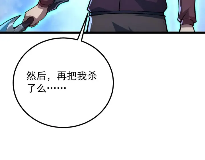 漫画《从末世崛起》133 卑劣两人组第49张图