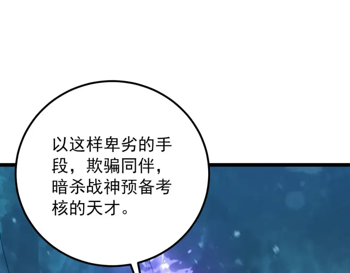 漫画《从末世崛起》133 卑劣两人组第5张图